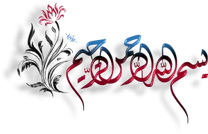 Arabic_ Calligraphy_ Floral_ Artwork PNG