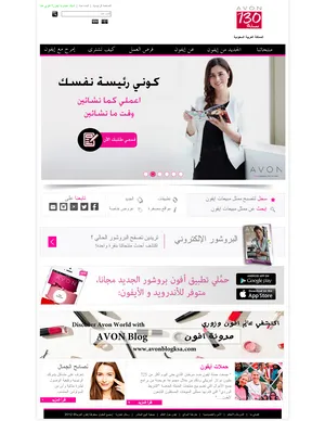 Avon Cosmetics Website Screenshot PNG image