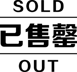 Bilingual Sold Out Sign PNG image