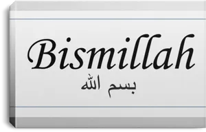 Bismillah Arabic Calligraphy PNG image