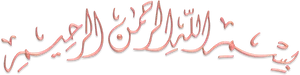 Bismillah Arabic Calligraphy PNG image