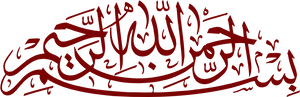 Bismillah Arabic Calligraphy PNG