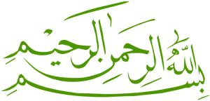 Bismillah Arabic Calligraphy PNG image