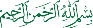 Bismillah Arabic Calligraphy PNG image