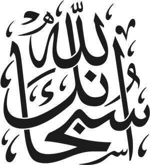 Bismillah Calligraphy Art PNG image