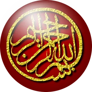 Bismillah Golden Arabic Calligraphy PNG image