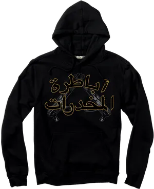 Black Hoodie Golden Arabic Calligraphy Design PNG image