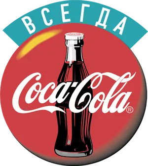 Coca Cola Logowith Cyrillic Script PNG