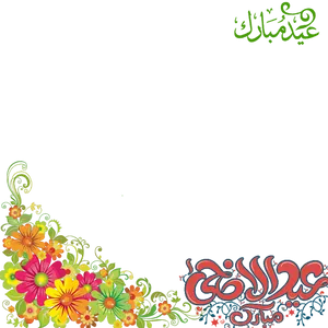 Floral_ Corner_ Design_with_ Arabic_ Calligraphy PNG image