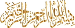 Golden_ Arabic_ Calligraphy_ Bismillah PNG image