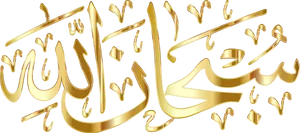 Golden Arabic Calligraphy PNG image