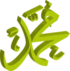 Green3 D Allah Calligraphy PNG image