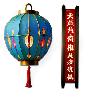 Illuminated Chinese Lantern PNG Ukf