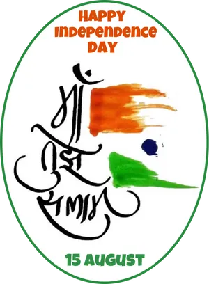 Independence Day India Celebration Artwork PNG image