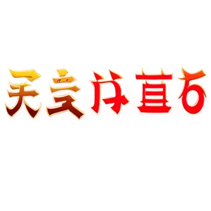 Kanji For Adventure PNG Jxx PNG