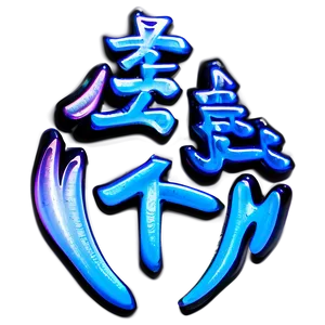 Kanji For Beauty PNG 06272024 PNG