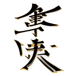 Kanji For Creativity PNG Btt