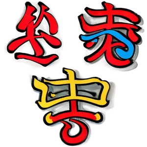 Kanji For Dream PNG Roa56