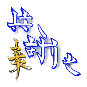 Kanji For Faith PNG 13