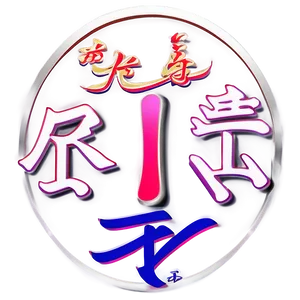 Kanji For Friendship PNG 06272024