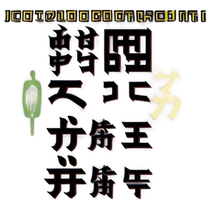 Kanji For Health PNG Vao PNG