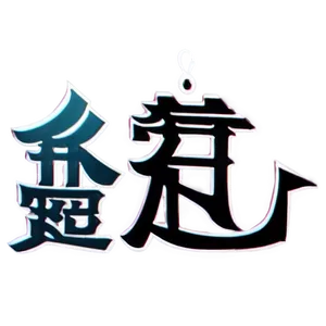 Kanji For Life PNG Ysa94 PNG