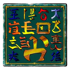 Kanji For Prosperity PNG 06272024