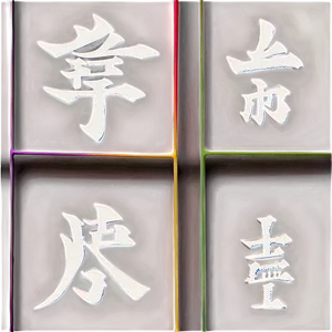 Kanji For Resilience PNG 61