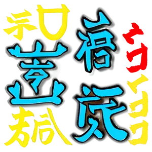 Kanji For Resilience PNG Msx