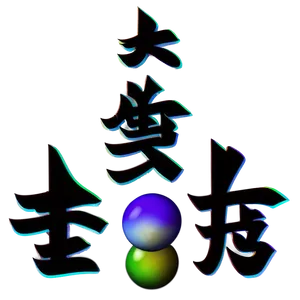 Kanji For Serenity PNG Cgh26