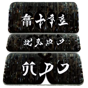 Kanji For Success Png 06272024 PNG image