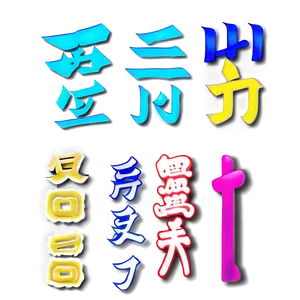 Kanji For Unity PNG Egy51 PNG