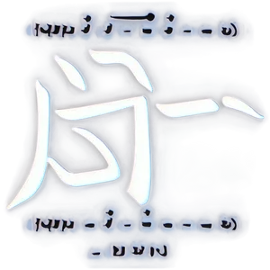 Kanji For Unity PNG Iud84 PNG