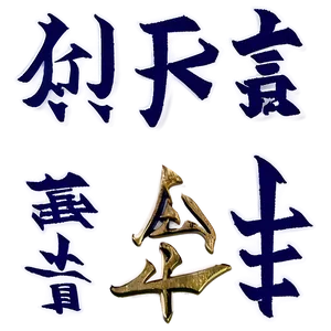 Kanji For Warrior PNG Icw97 PNG