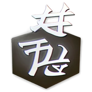Kanji Wisdom Emblem PNG Lys16