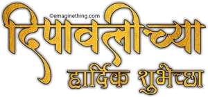 Marathi Calligraphy Design Siddhivinayak PNG image