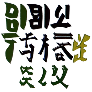 Minimalist Kanji Drawing Png 06272024 PNG image