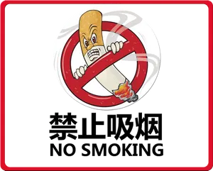 No Smoking Sign With Animated Cigarette PNG image