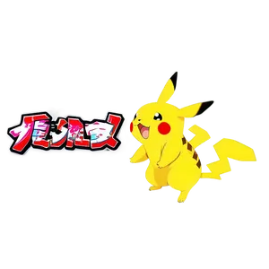 Pikachu Transparent Background Png Fnx11 PNG image