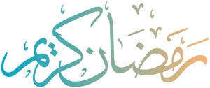 Ramadan Kareem Arabic Calligraphy PNG image