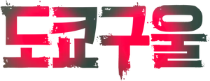 Tokyo Distorted Text Graphic