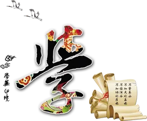 Traditional Chinese Dragon Calligraphy PNG image