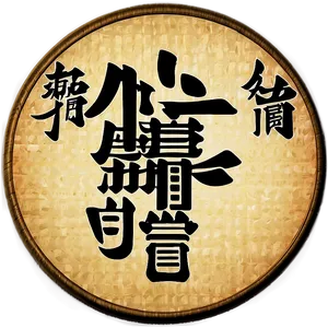 Vintage Kanji Graphic Png 19 PNG image