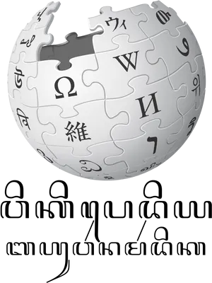 Wikipedia Globe Logo Transparent Background PNG image